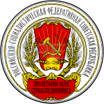 1918 год: 1-й герб Российской СФСР